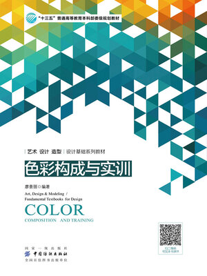 cover image of 色彩构成与实训